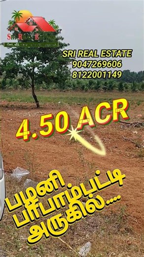 4.50 acr land for sales in Palani near Pappampatty, பாப்பம்பட்டி அருகில் 4.50 ஏக்கர் விற்பனைக்கு