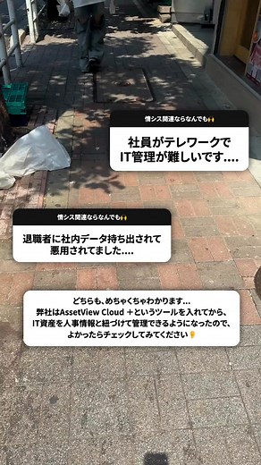 人事情報と連携して、情報セキュリティ対策を最小限のリソースで、効率的に。 | AssetView（アセットビュー）