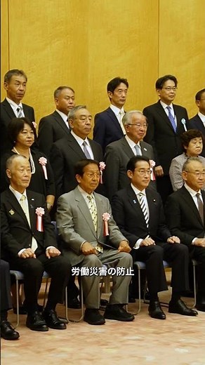 岸田総理 安全功労者内閣総理大臣表彰 表彰式ー令和5年7月3日 #shorts
