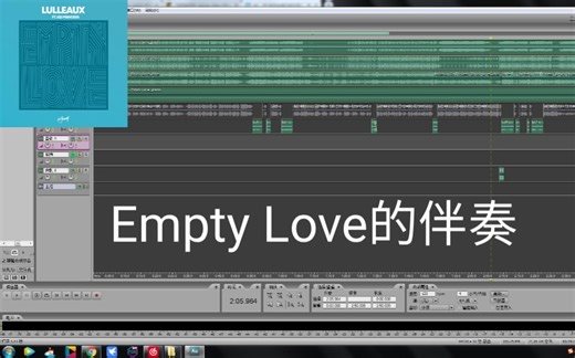 Lulleaux/Kid Princess Empty Love 自制伴奏（2022.7.26更新）