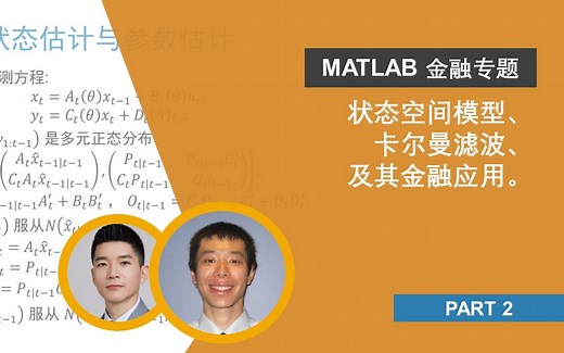 【MATLAB金融专题】状态空间模型 (state space model)、卡尔曼滤波 (Kalman Filter)及其金融应用