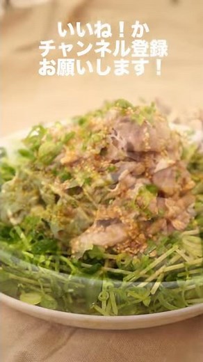 ごまが入ってまろやか！豆苗と温しゃぶ豚のおかずサラダの作り方 ｜ How to make Salad with Pea sprouts and Pork