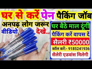 how to start pen packing Business in india I Best Business In Home I Packing business at home