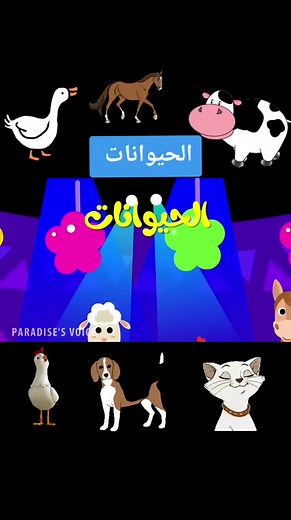 #happy #cartoon #anime #kids #love #baby #song #funny #children #family #school #لبنان #السعودية#قطر🇶🇦 #اطفال #طفل #مدرسة #اغاني #انشودة