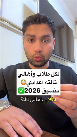 اهم فيديو لطلاب وأهالي تالته اعدادي 😳✅‼️🚨🚨 #مستر_مهاب_سلامه #تالته_اعدادي #تنسيق