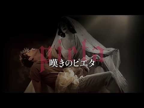 映画『嘆きのピエタ』予告編