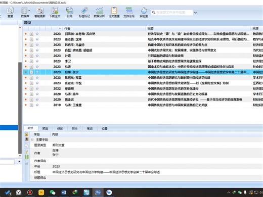 note express 参考文献的导出和共享