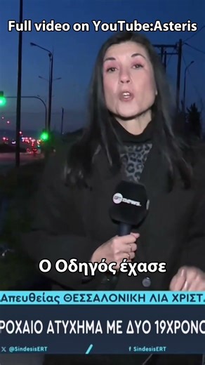 Πώς τράκαρα το αμάξι μου