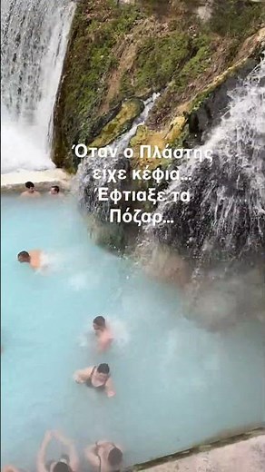Ιαματικά Λουτρά Πόζαρ Μακεδονία Αλμωπία loutra Pozar Almopia Greece Makedonia take your hot bath