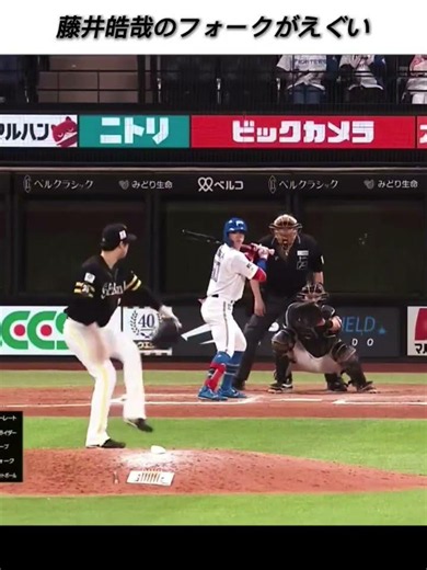 【プロスピかよ】藤井皓哉のフォークの落差がやばい #藤井皓哉 #フォーク #プロスピa #プロスピ #福岡ソフトバンクホークス #パテレ #パテレ行き