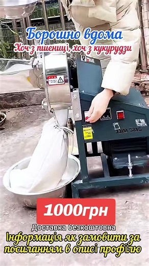 цікаві товари з Китаю on Instagram: "Побутовий не промисловий млинок для домашнього використання. Потужність 2кВт. Продуктивність до 100 кг за годину. Інформація як замовити за посиланням в описі профілю. Оплата при отриманні #млин #мельниця #мельница #борошно #мука"