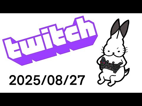 【Twitch】どすこい喫茶ジュテーム【2025/08/27】
