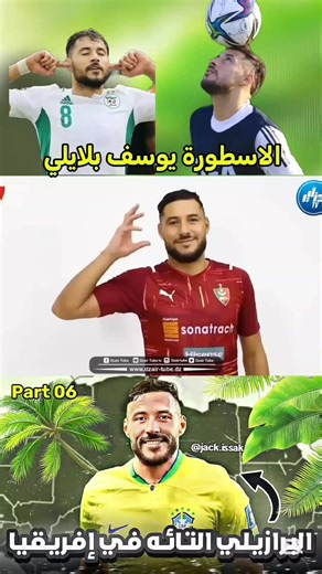 قصة يوسف بلايلي: من الجزائر إلى التألق