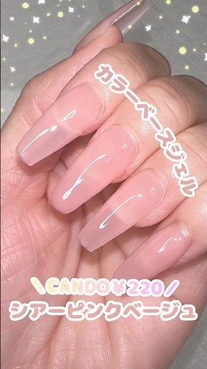 CanDoのカラーベースジェル💅♡シアーピンクベージュ可愛すぎる🥰 #シアーピンクベージュ #キャンドゥ #ネイル #ジェルネイル #セルフネイル