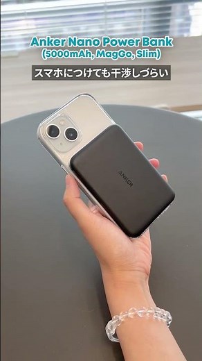 【ケーブル不要】マグネット式ワイヤレス充電対応のモバイルバッテリーが便利過ぎる！ #anker #smartphone #充電