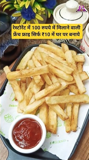"🍟100₹ वाली French Fries अब सिर्फ 10₹ में घर पर 🔥 | Budget Snack Recipe"