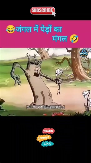 जंगल में मंगल #cartoonshorts #funnymoments #funny #cartoon #comedy #kushitvcartoons #animation
