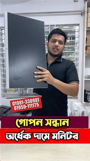 ✅ অর্ধেক দামে ব্রান্ডের মনিটর🔥Brand Used Monitor Price in BD #shorts🔥Computer Monitor #foryou