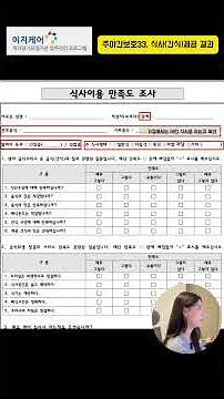 Example of a meal satisfaction survey tailored to day and night care evaluation criteria #EasyCar...