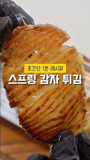 Eat potatoes like this. It tastes better than spiral potatoes. A kids' snack made with just one p...