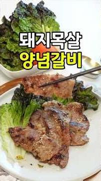 평생레시피 돼지갈비 구이 양념 레시피 #돼지목살요리
