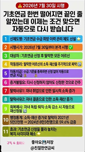 기초연금 탈락해도 소득 줄어들면 자동으로 다시 받습니다 이력 관리 제도 #기초연금탈락 #자동재신청 #소득감소 #이력관리 #복지사각지대 #기초연금신청 #7월30일시행