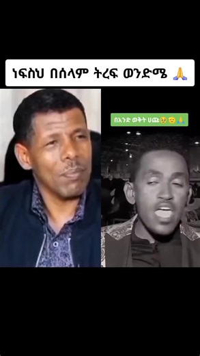 #duet with @Haile Gebreselassie #ሀይሌገብረስላሴ #hailegebreselassie #ሀጫሉ_ሁንዴሳ_hachaluhundessa #ethiopian_tik_tok🇪🇹🇪🇹🇪🇹🇪🇹