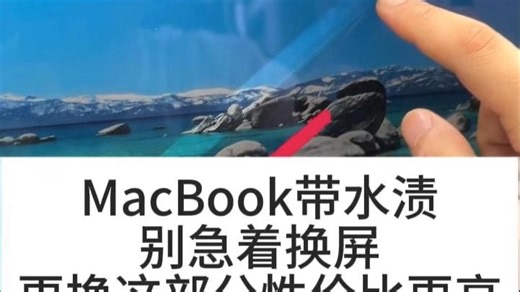 MacBook屏幕异常？别急着换屏