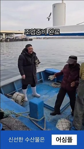 어심플 마초TV 양미리 조업 촬영 비하인드