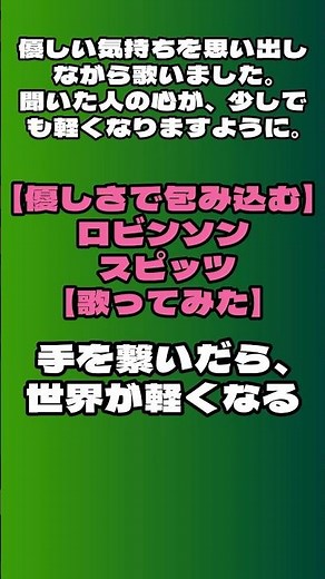 【神曲】スピッツ「ロビンソン」【ショート】
