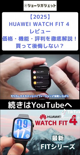 HUAWEI WATCH FIT 4 レビューと機能解説