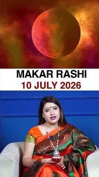 मकर राशिफल 10 जुलाई 2026 | Makar Rashi Horoscope