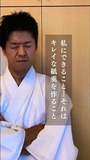 神主の日常169 神主の見えざる仕事編 紙垂作り
