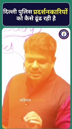 Face Recognition Se Protest Ki Puri Pehchan Kaise Hui 😳 #FaceRecognition #DigitalSurveillance