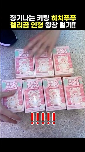 Unboxing a fragrant keychain of Hachifufu gummy bears! #shorts #Hachifufu #clawmachine