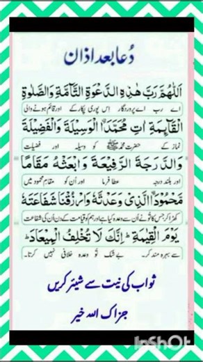 Azan Ke Baad Ki Dua | Har Musalman Zaroor Padhe | Daily Deen
