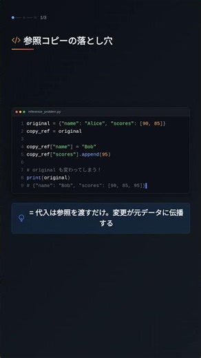 copy.deepcopyでオブジェクトをネストごと完全複製する #Python #プログラミング #コード
