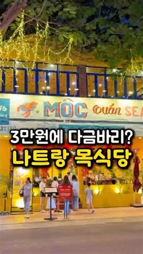A must-do in Nha Trang! Is it possible to get a 30,000 won meal at Dagumbari?