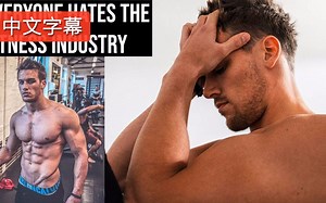 整个健身产业都是骗子 | 中文字幕