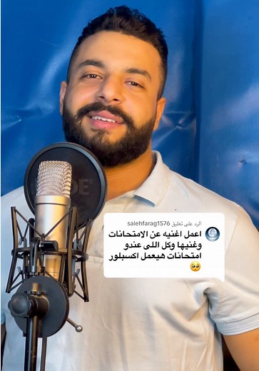 امتحان الإنجليزي: استعد للأغاني وقت الاختبار