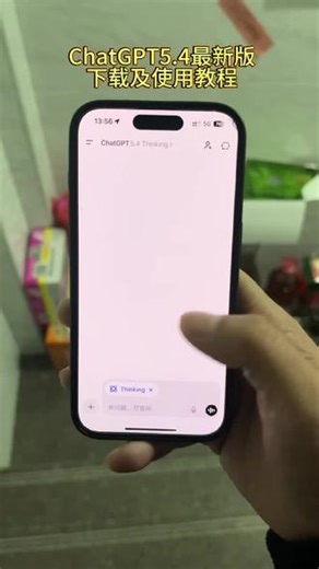 《长安的梦》chat GPT5.4最新版下载安装教程来啦！#chatgpt5.4#chatgpt下载教程#chatgpt最新版#chatgpt54怎么下载#AI chatGPT5.4怎么下载，chatGPT5.4在哪下载，chatGPT5.4怎么用，chatGPT5.4使用教程，chatGPT5.4安卓苹果下载方法
