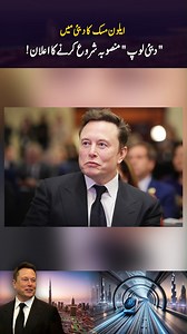 37K views · 978 reactions | Elon Musk Announces "Dubai Loop" Project in Dubai . . . #elonmusk #elonmusknews #DubaiLoop #undergroundtrain #dubaiprojects #dubaiprojectsdevelopment #develpment #dubainews #viral #viralvideo #viralreels | Naye Rastey | Facebook