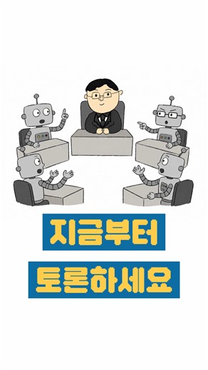 클로드에게 위원회 열라고 요청하는 방법
