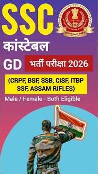 SSC GD CONSTABLE #ssc #sscgd #sscgd2026 #gdconstable #constablegd