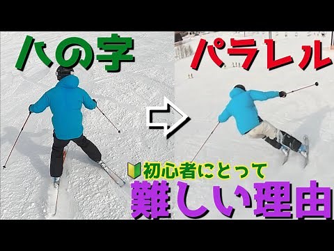 スキー初心者にとって両脚を揃えて滑るパラレルターンが難しい訳｜スキー10日くらいで両足揃います