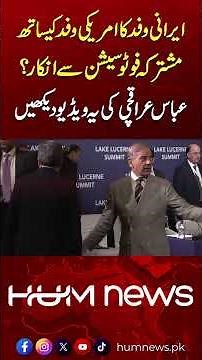 Iran-US Talks in Switzerland | Iranian Delegation Refuses Photo Session? Watch Video