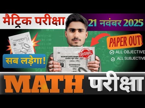 Class 10th Maths Objective Question 2026 | Bihar Board Sent-up Exam | गणित ऑब्जेक्टिव प्रश्न उत्तर