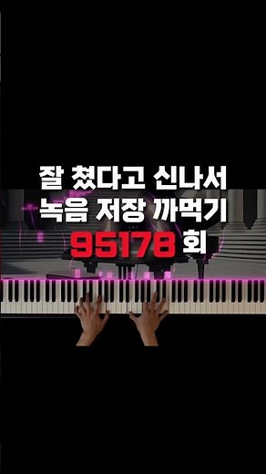 "피아노 커버하기 49728회" #noroots #이룬것들 #챌린지 #피아노커버 #pianocover #건반윤
