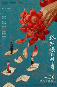 给阿嬷的情书 - Wikiwand