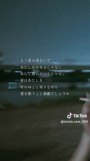 夏まで元 - もう夏は来ないであたし泣かせるじゃない